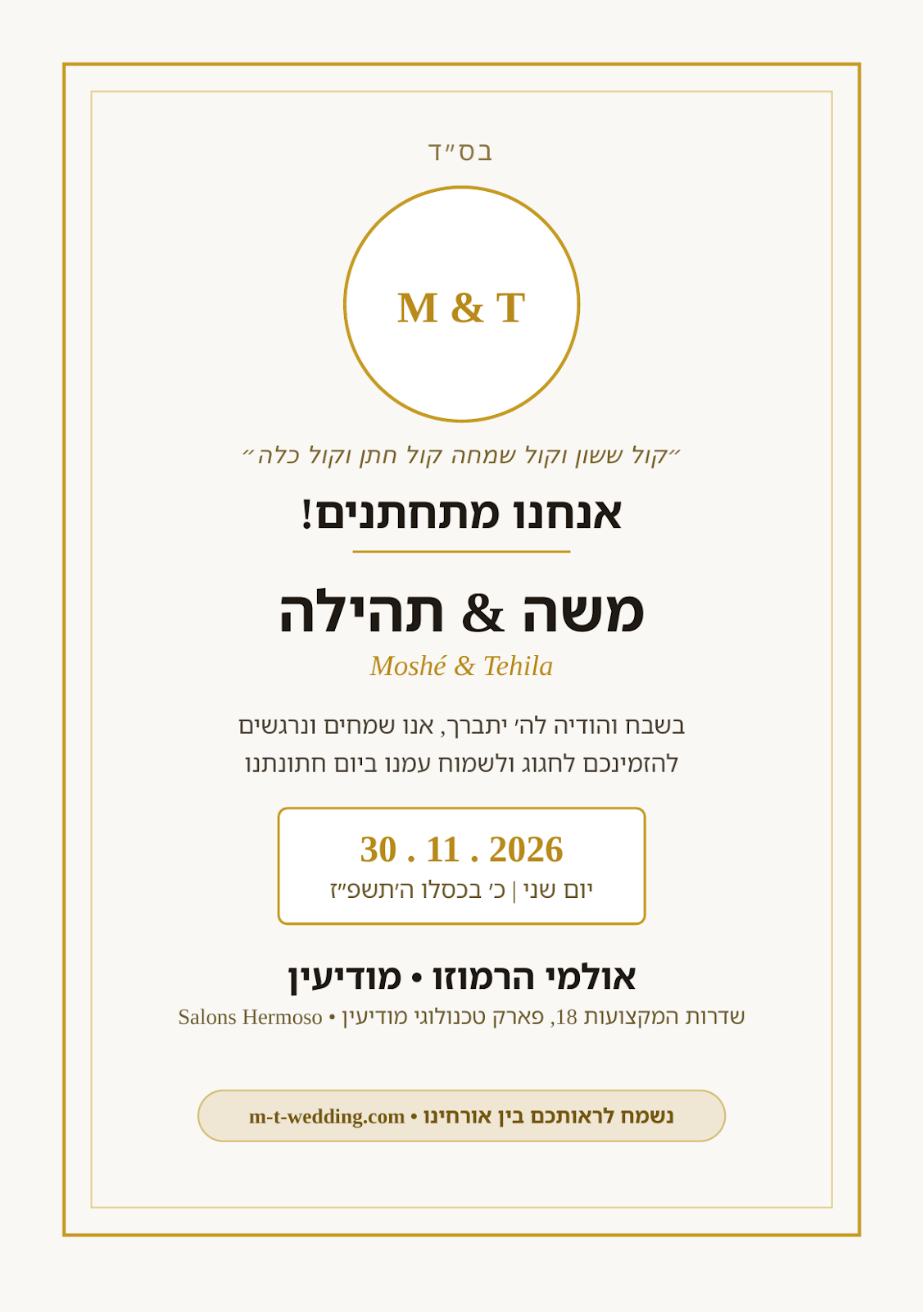 הזמנה